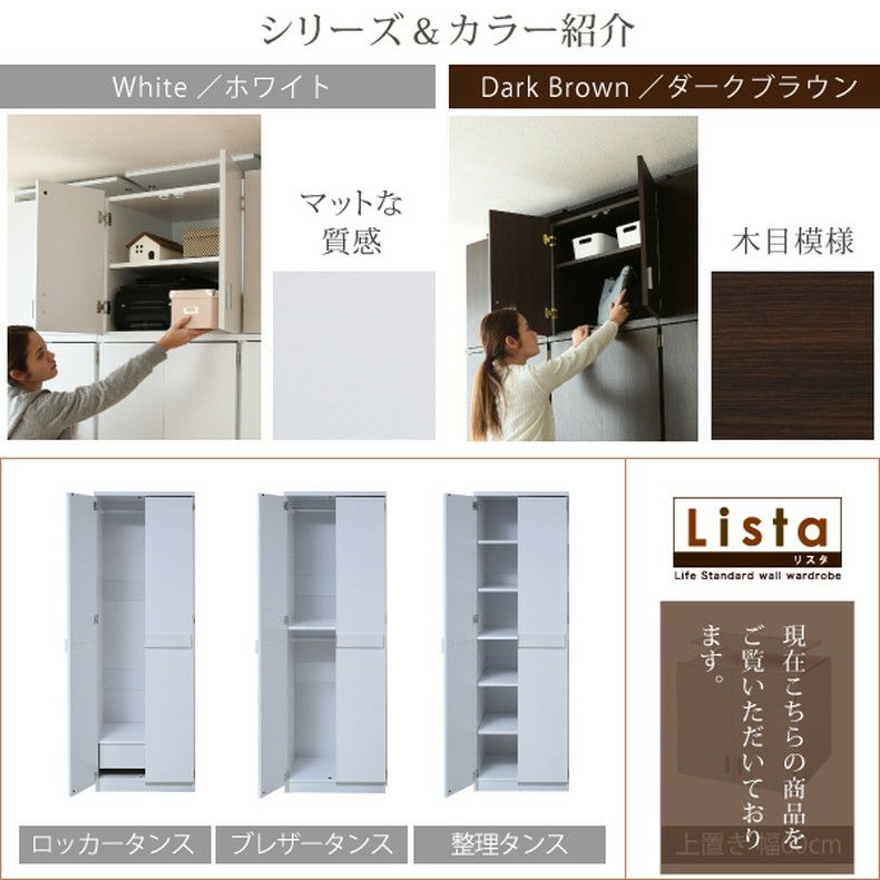 洋服ダンス・ワードローブ | 【通販限定】幅約60cm 買い足し用上置き FRM-3004 Lista リスタ