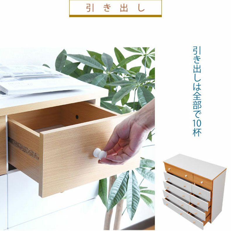 整理ダンス・チェスト | 【通販限定】幅90cm 5段チェスト fr-013 トルテ