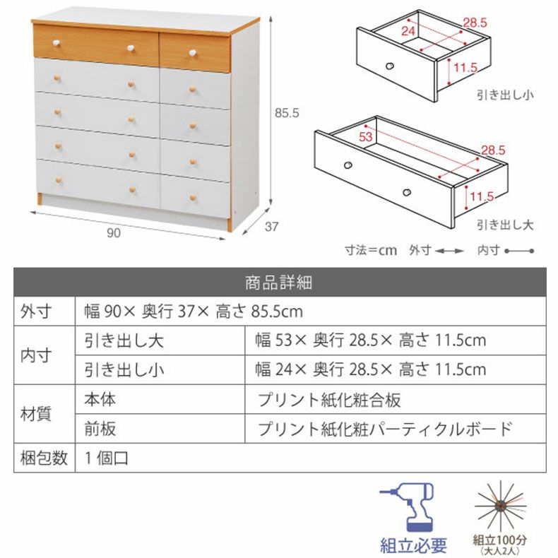 整理ダンス・チェスト | 幅90cm 5段チェスト fr-013 トルテ