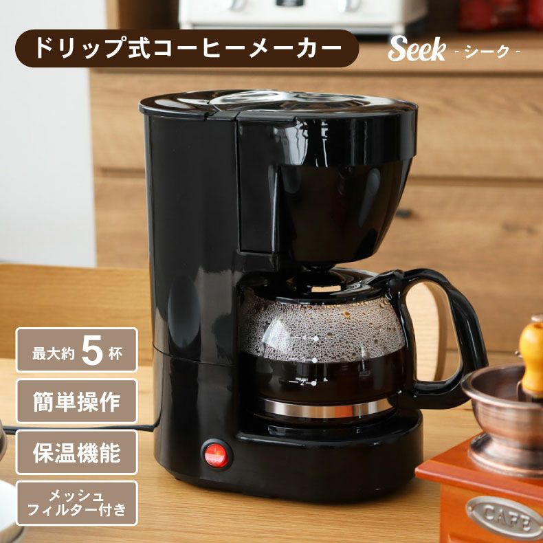 ドリップ式コーヒーメーカー シーク | マナベインテリアハーツ公式通販