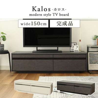 幅150cm ローボード テレビ台 テレビボード おしゃれ セラミック調 木目調 カロスのサムネイル