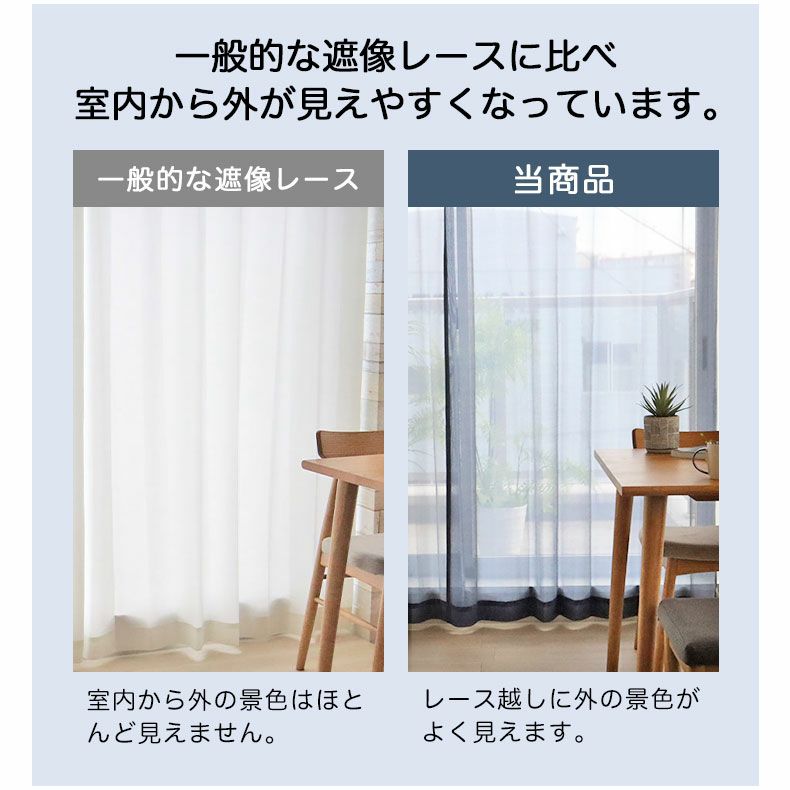 レースカーテン（薄地） | 2枚入り 100x108cm  ミラー 遮像 2枚入り 既製レースカーテン マジックミラー