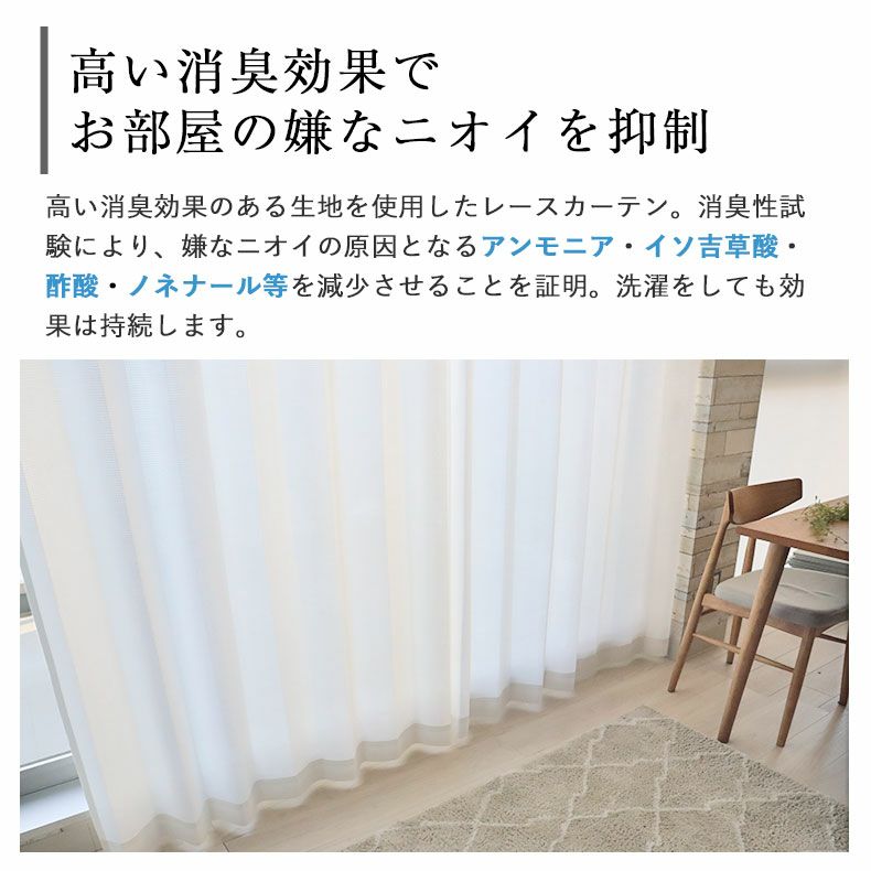 レースカーテン（薄地） | 2枚入り 100x108cm  遮熱 遮像 2枚入り 既製レースカーテン フレッシュ