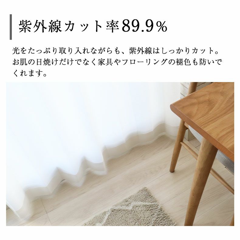 レースカーテン（薄地） | 2枚入り 100x108cm  遮熱 遮像 2枚入り 既製レースカーテン フレッシュ