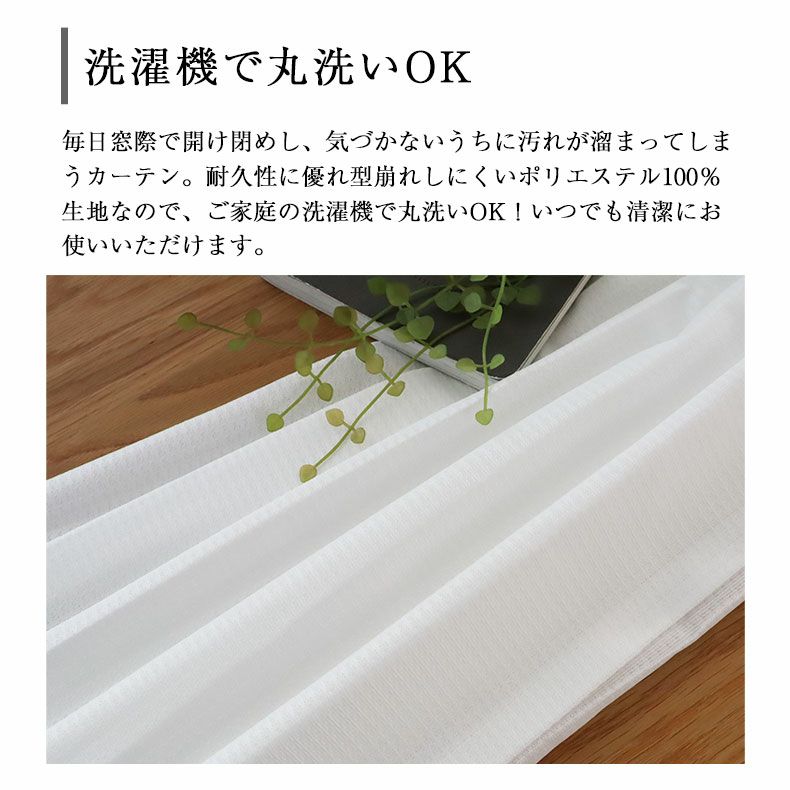 レースカーテン（薄地） | 2枚入り 100x108cm  遮熱 遮像 2枚入り 既製レースカーテン フレッシュ