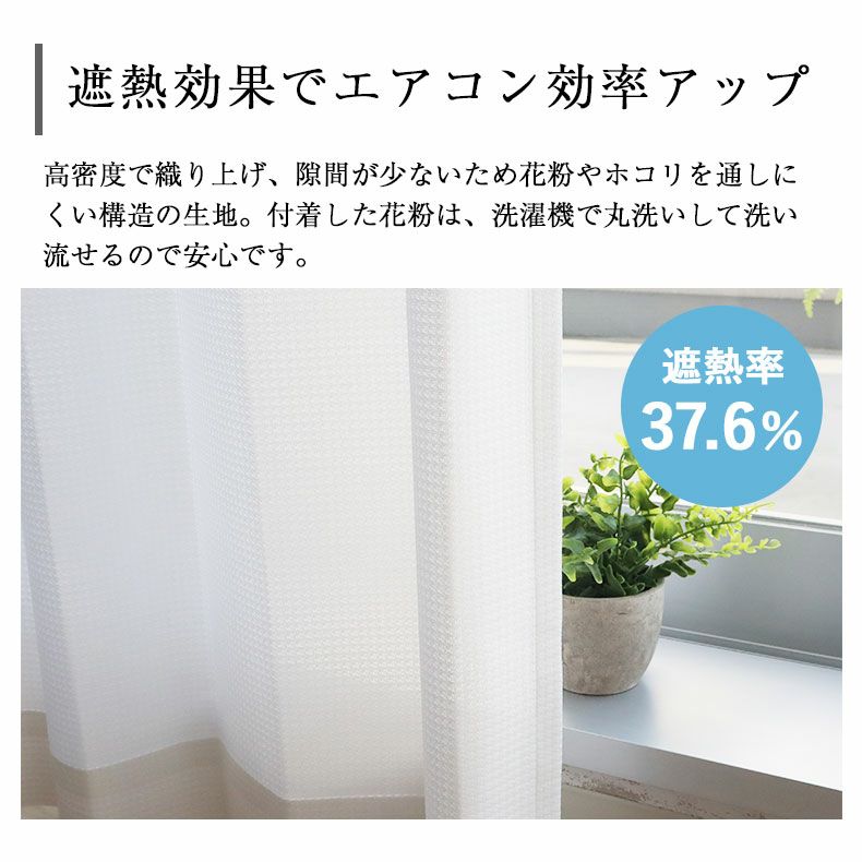 レースカーテン（薄地） | 2枚入り 100x176cm  遮熱 遮像 2枚入り 既製レースカーテン フレッシュ