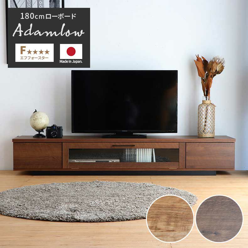 180cm幅 テレビボード アダムロのサムネイル