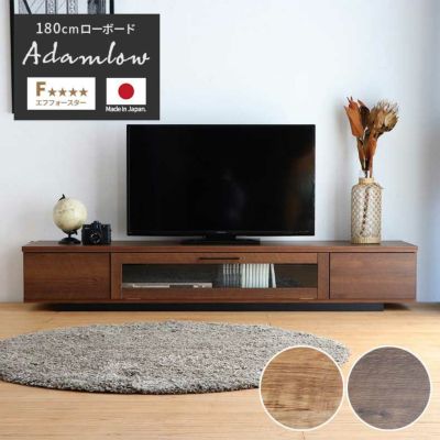 180cm幅 テレビボード アダムロのサムネイル