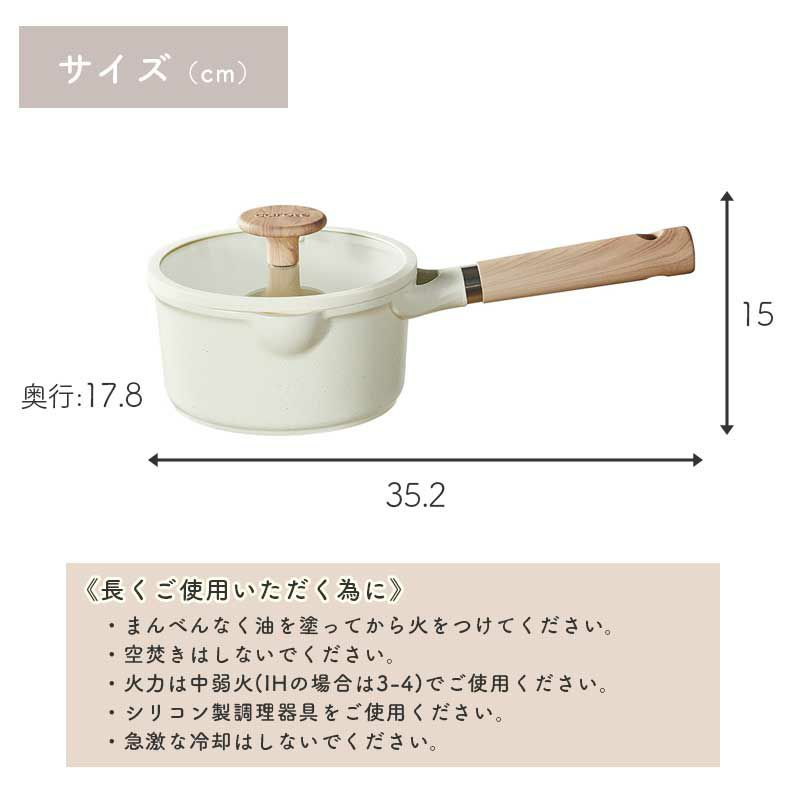 調理道具 | 16cm ソースパン カローテ