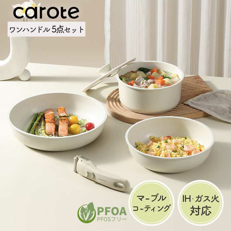 調理器具5点セット カローテのサムネイル