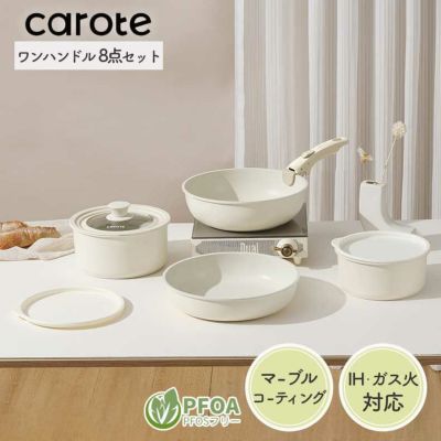 調理器具8点セット カローテのサムネイル