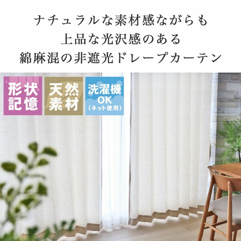 ドレープカーテン（厚地） | 2枚入り 100ｘ110cm 2枚入り ドレープカーテン ホライズン