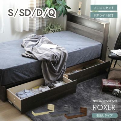 ベッドMIスタイル 布床板&引出 ロクサーのサムネイル