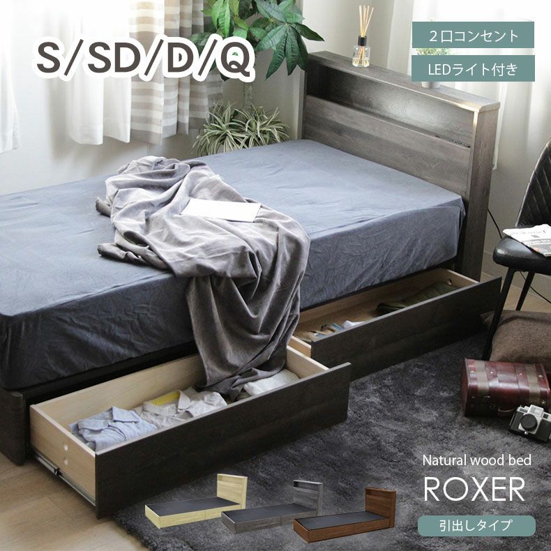 ベッドMIスタイル 布床板&引出 ロクサーのサムネイル