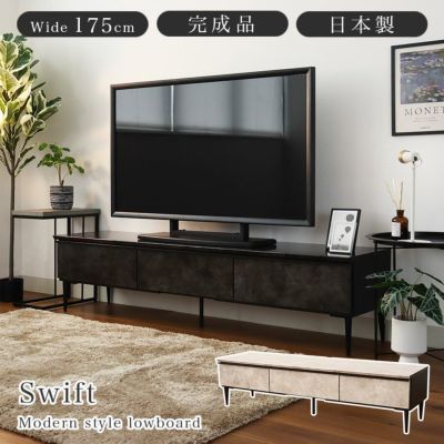 幅175cm ローボード テレビ台 テレビボード 国産 石目調 ハイグロス スウィフトのサムネイル