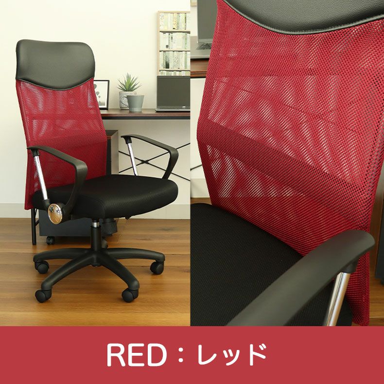 メッシュ デスクチェア オフィスチェア スイフト | マナベインテリア 