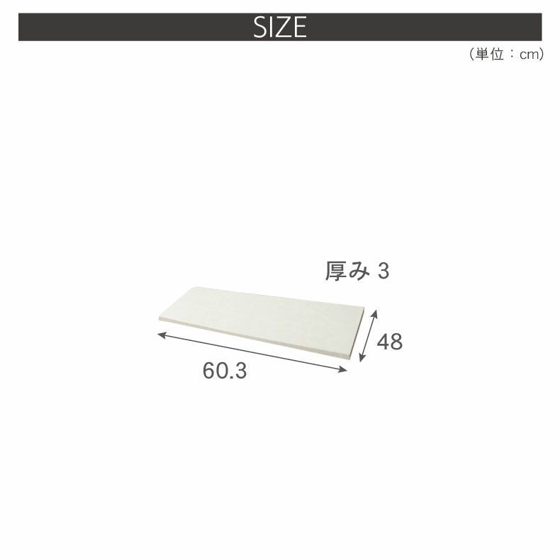 組み合わせ食器棚 | 幅60cm カウンター用天板 ハイフレックス セラス フォーガス ネオ