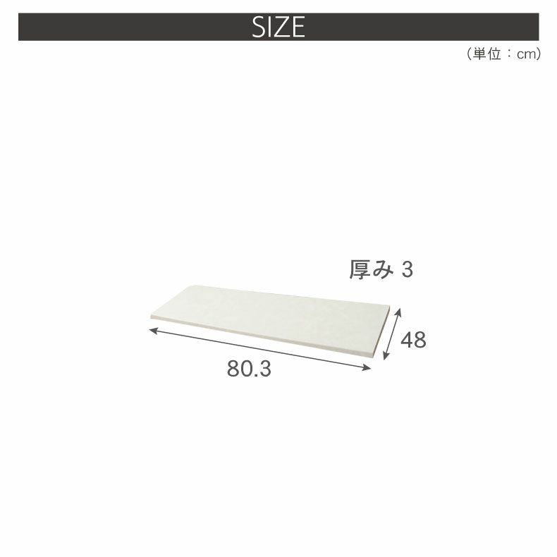 組み合わせ食器棚 | 幅80cm カウンター用天板 ハイフレックス セラス フォーガス ネオ