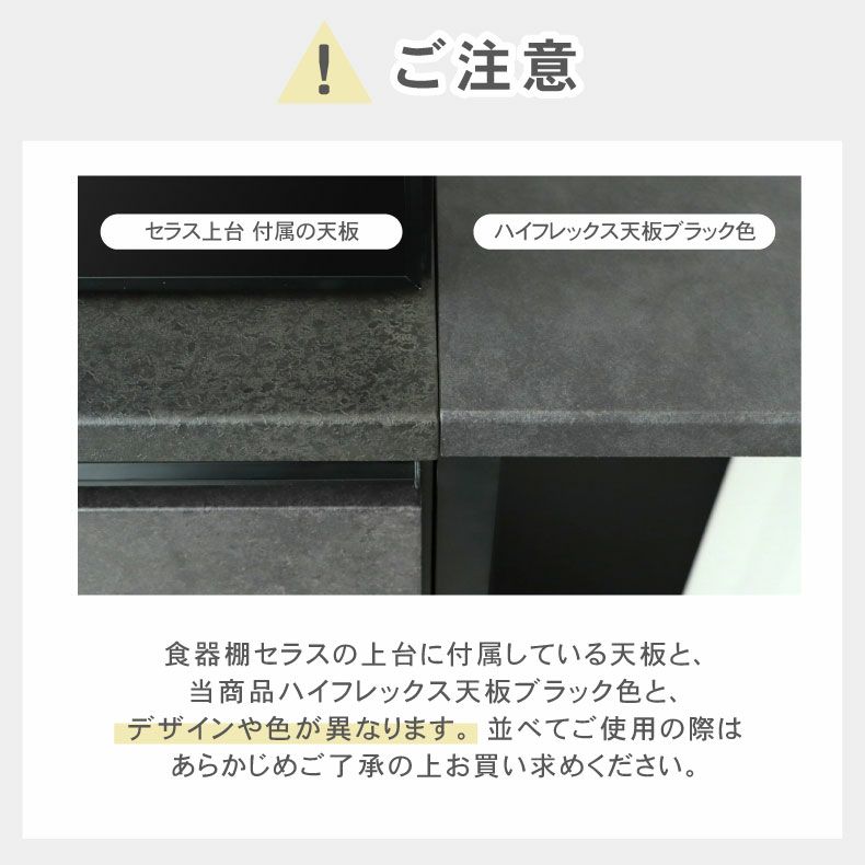 組み合わせ食器棚 | 幅200cm カウンター用天板 ハイフレックス