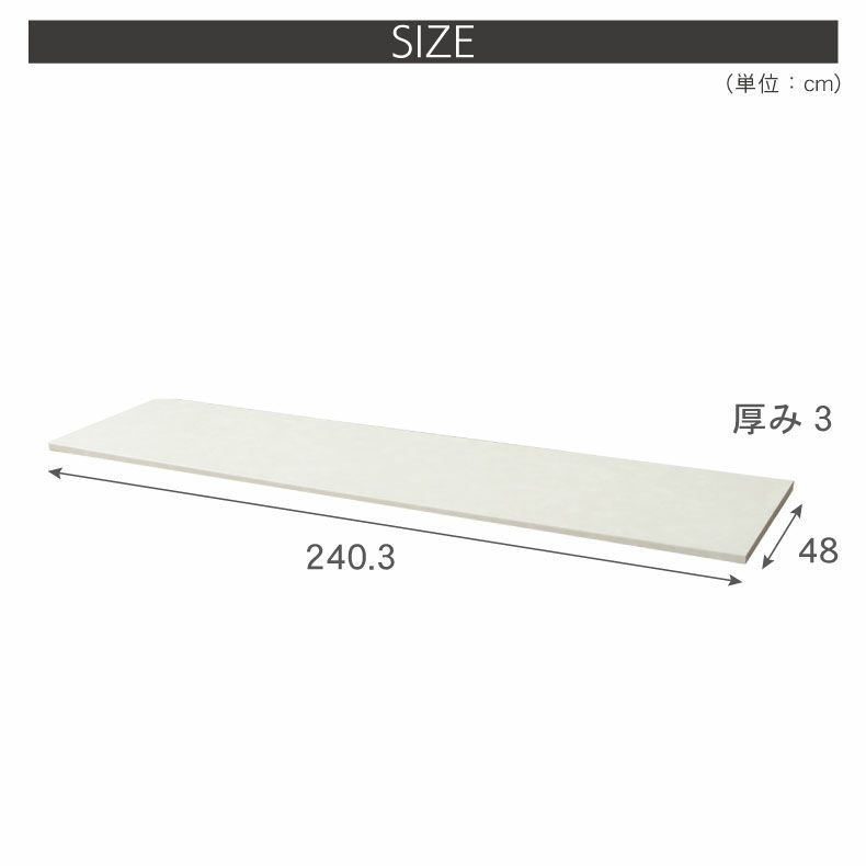 組み合わせ食器棚 | 幅240cm カウンター用天板 ハイフレックス セラス フォーガス ネオ