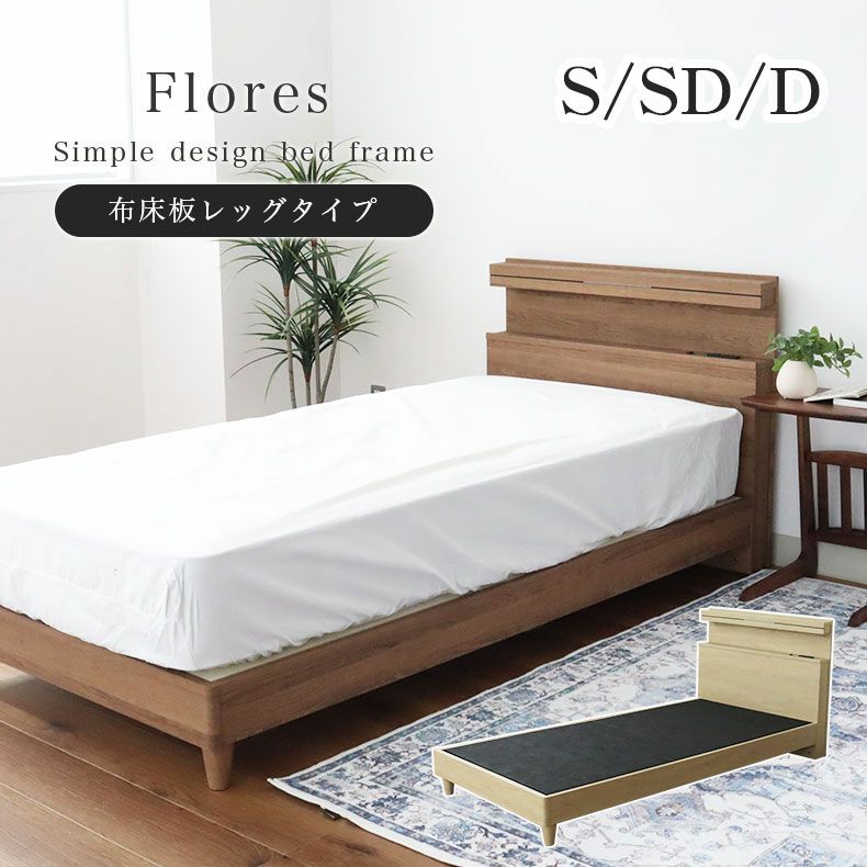 ベッド MIチョイス2 布床板&レッグ フローレスのサムネイル
