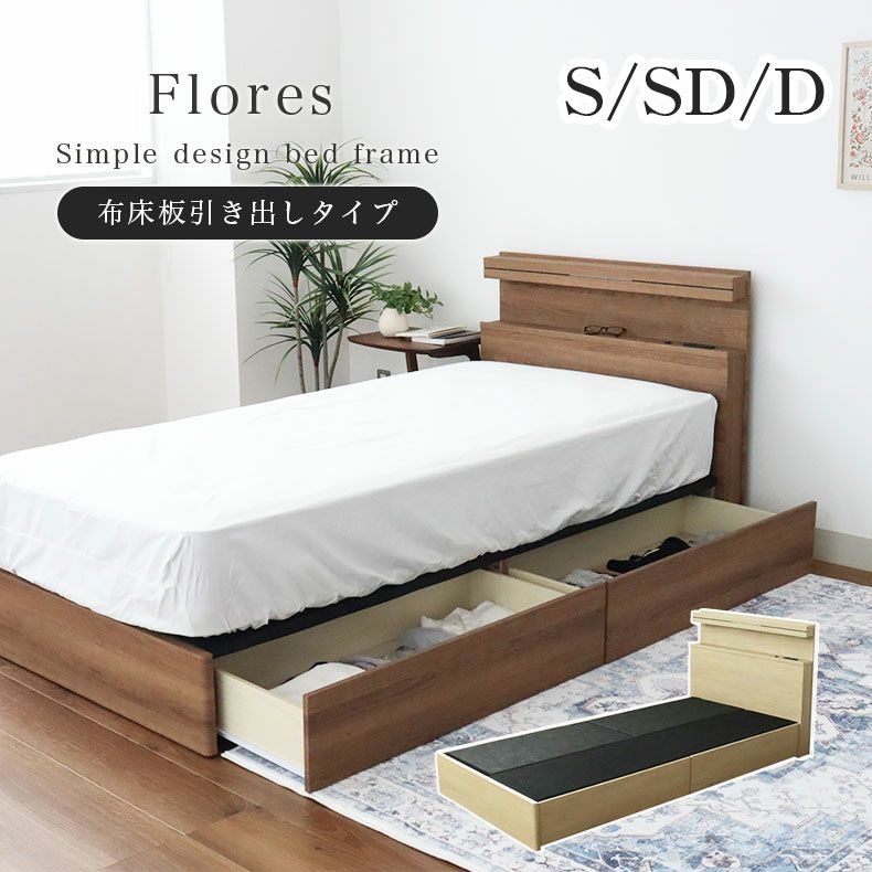ベッド MIチョイス2 布床板&引出 フローレスのサムネイル