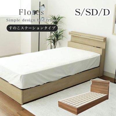 ベッド MIチョイス2 すのこ床板&ステーション フローレスのサムネイル