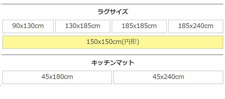 柄物・デザインラグ | 円形150cm ラグ オセロ