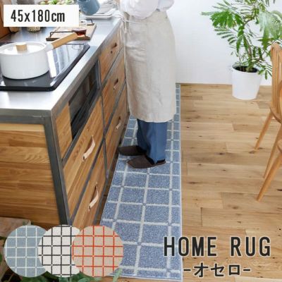 45x180cm キッチンマット オセロのサムネイル