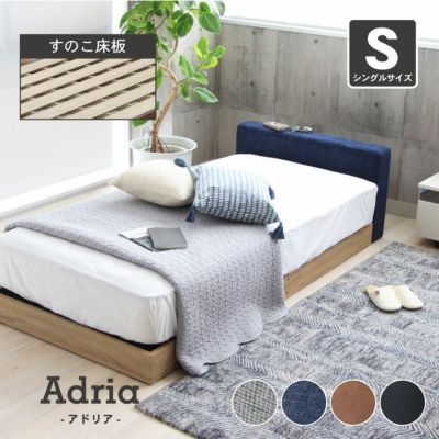 幅99cm シングル ベッドフレーム ローベッド すのこ ファブリック アドリア(コンセント無 ローヘッドボードフットパーツなし)のサムネイル