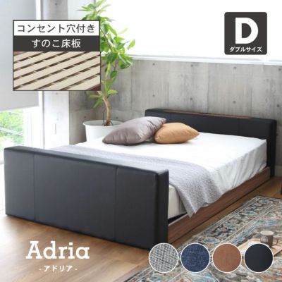 幅141cm ダブル ベッドフレーム ローベッド すのこ ファブリック アドリア(コンセント有 ローヘッドボード ローフットパーツ付き)のサムネイル