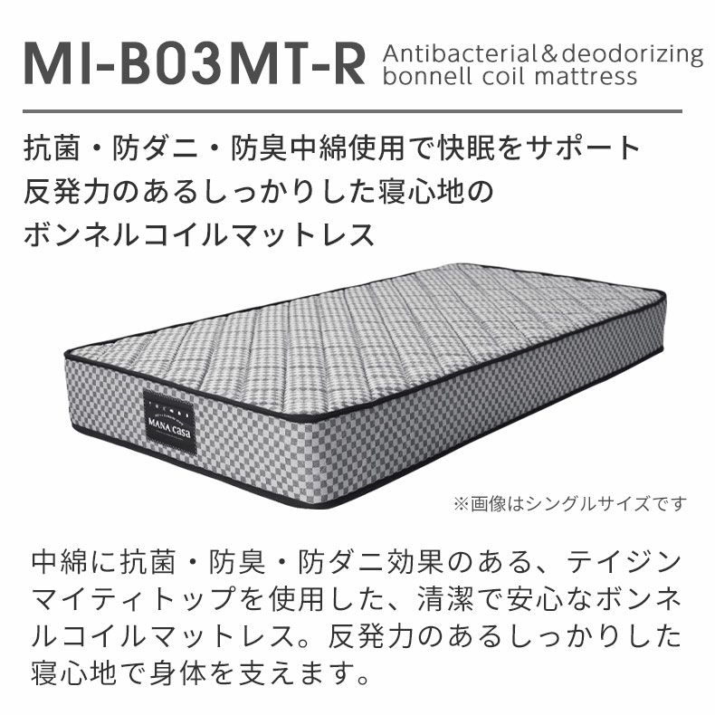 マットレス | シングル ボンネルコイルマットレス MI-B03MT-R(両面仕様)