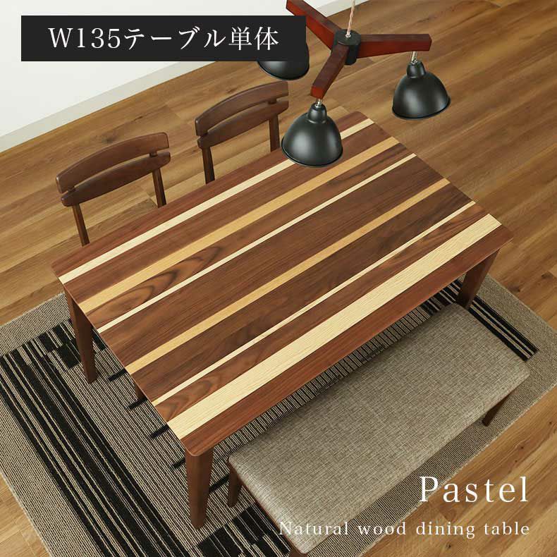 4人用 幅135cm ダイニングテーブル パステルのサムネイル