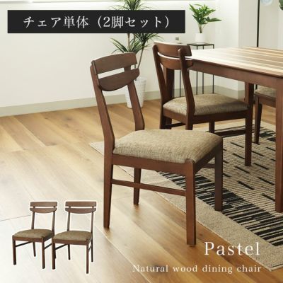 ダイニングチェア 2脚セット パステルのサムネイル
