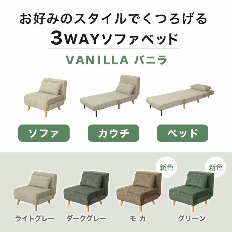ソファベッド | 1人用 ソファベッド バニラ