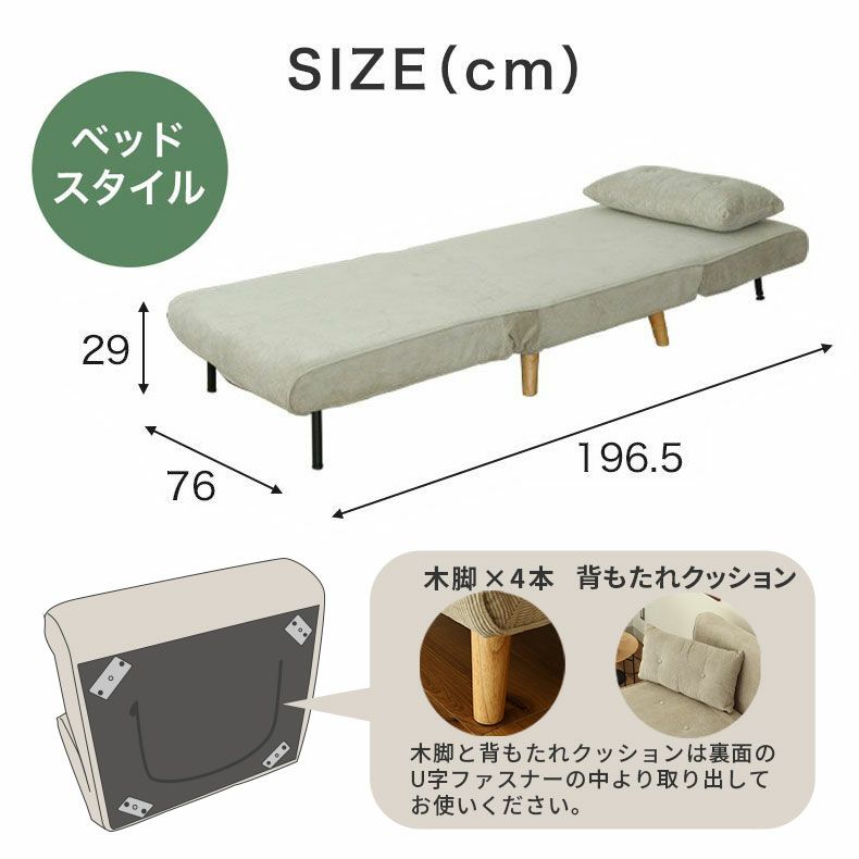 ソファベッド | 1人用 ソファベッド バニラ