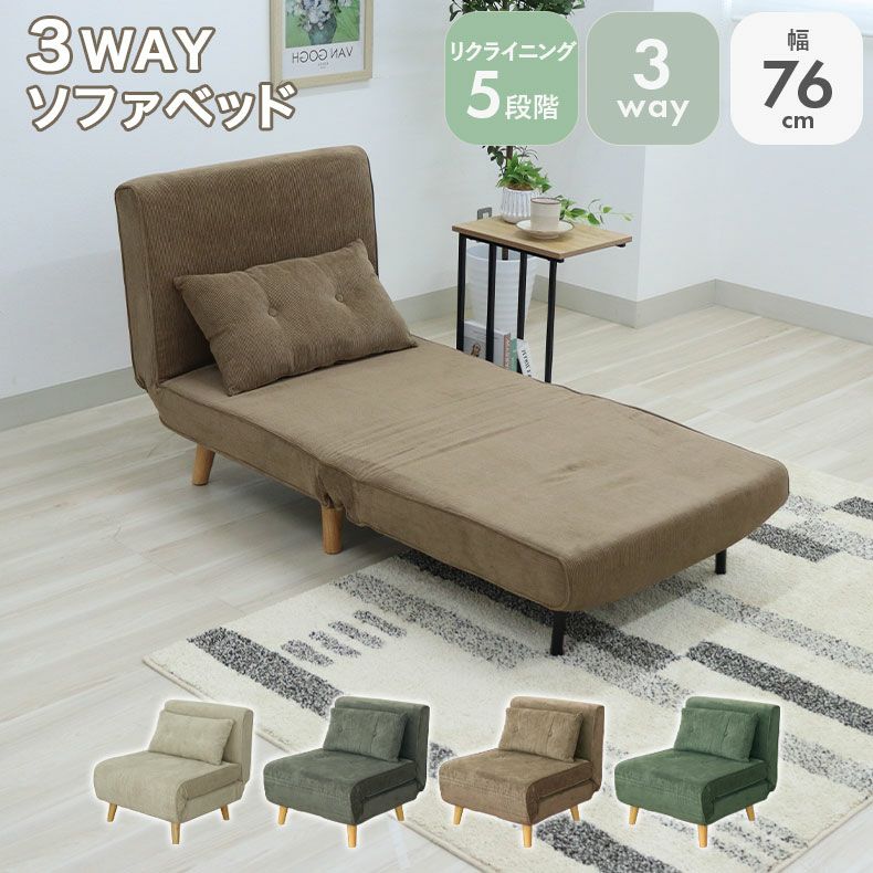 1人用 ソファベッド バニラ