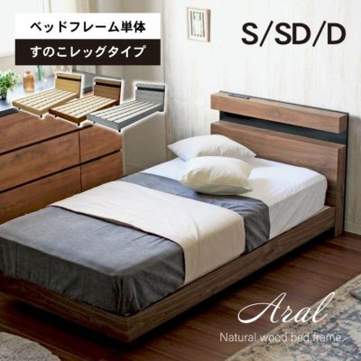 ベッドフレーム すのこ&レッグ アラル2のサムネイル