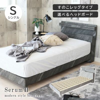 シングル ベッドフレーム スノコ&レッグ セラム2のサムネイル