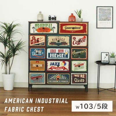幅103cm 5段 アメリカンインダストリアル ファブリックチェスト プラスワンのサムネイル
