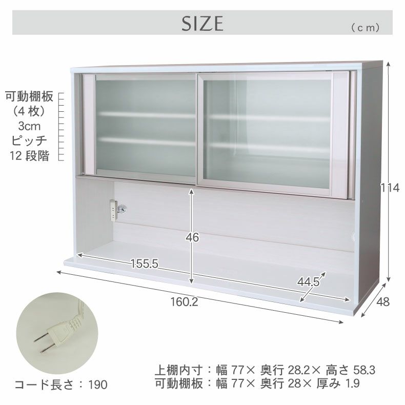 組み合わせ食器棚 | 幅160cm 上台オープン食器棚 ネオ