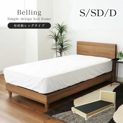 ベッド MIチョイス2 布床板&レッグ ベリングのサムネイル