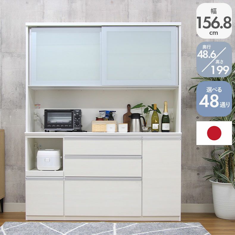 食器棚 | 幅160cm食器棚 奥行49-高さ199 バーダック2