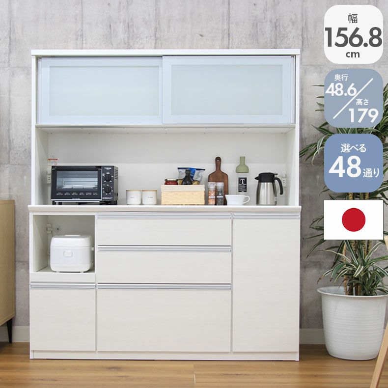 食器棚 | 幅160cm食器棚 奥行49-高さ179 バーダック2