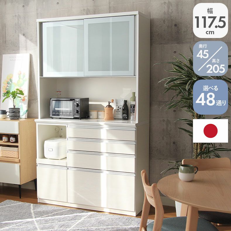 食器棚 | 幅120cm食器棚 奥行45-高さ205 バーダック2