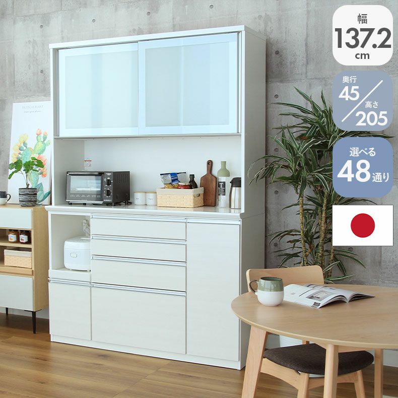 食器棚 | 幅140cm食器棚 奥行45-高さ205 バーダック2