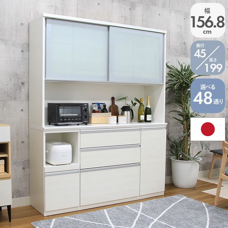 食器棚 | 幅160cm食器棚 奥行45-高さ199 バーダック2