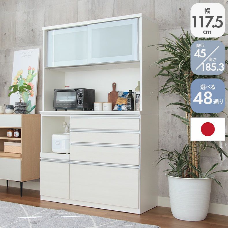 食器棚 | 幅120cm食器棚 奥行45-高さ185 バーダック2