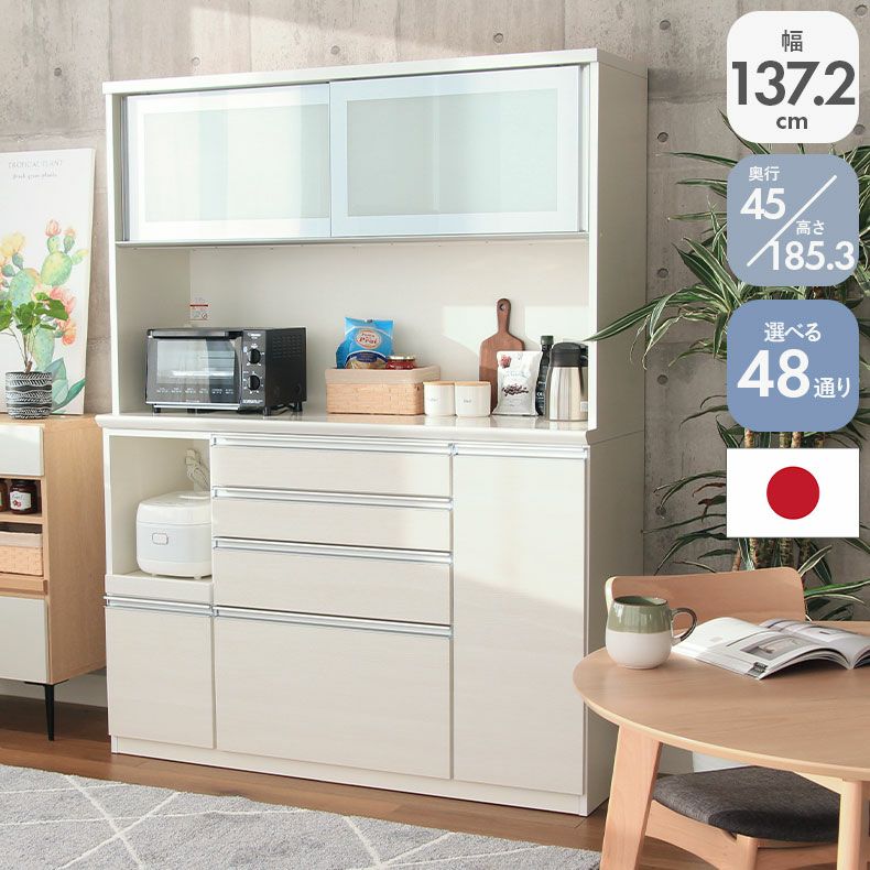 食器棚 | 幅140cm食器棚 奥行45-高さ185 バーダック2