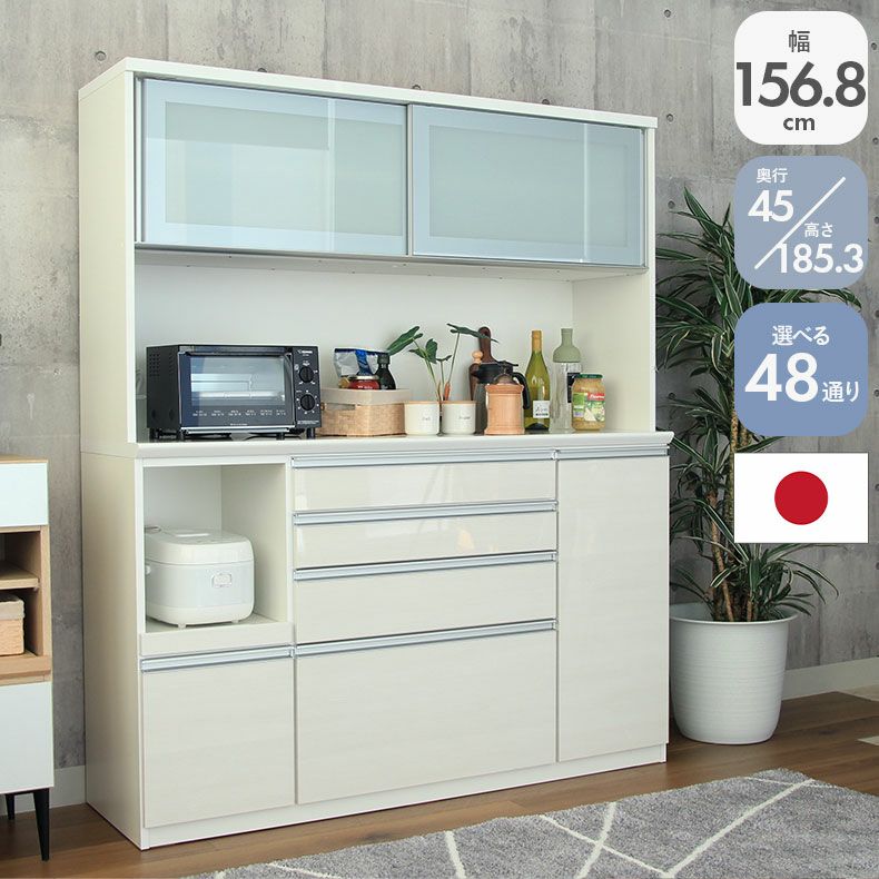 食器棚 | 幅160cm食器棚 奥行45-高さ185 バーダック2